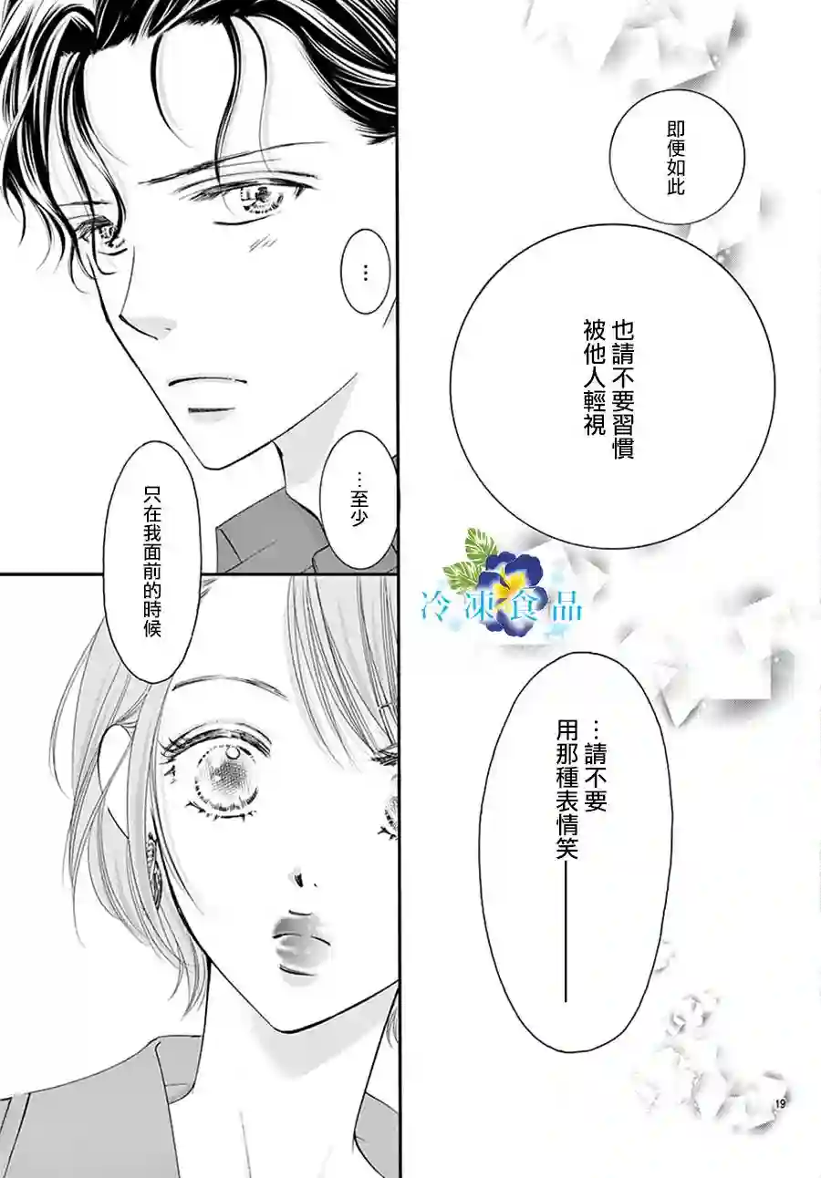 和无可救药的我接吻吧第11话