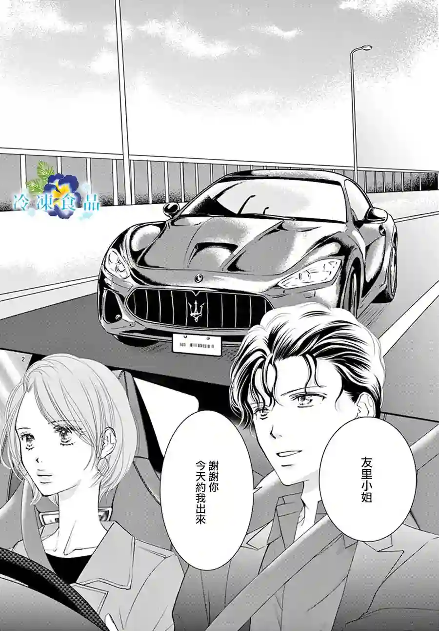 和无可救药的我接吻吧第11话