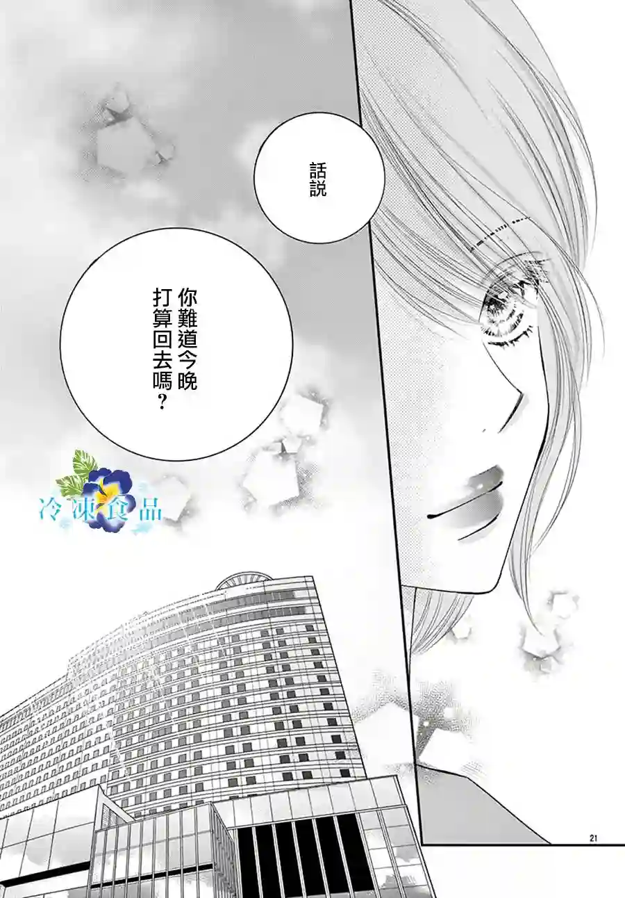 和无可救药的我接吻吧第11话