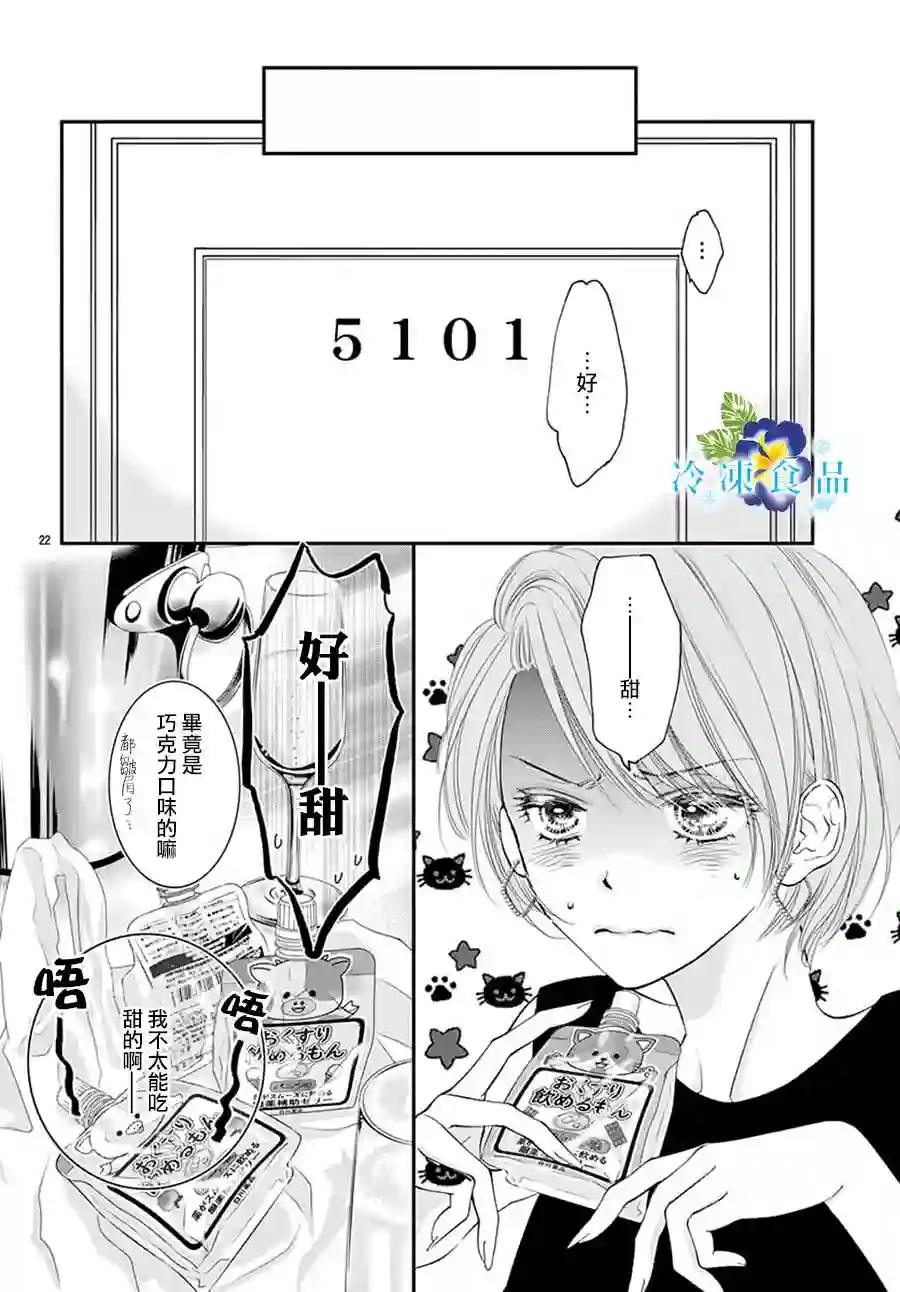 和无可救药的我接吻吧第11话