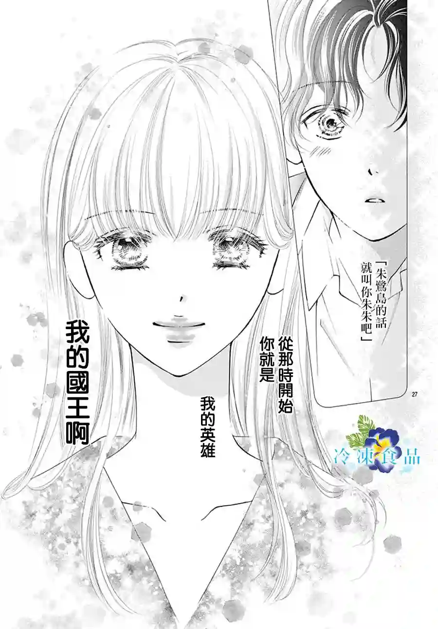 和无可救药的我接吻吧第11话