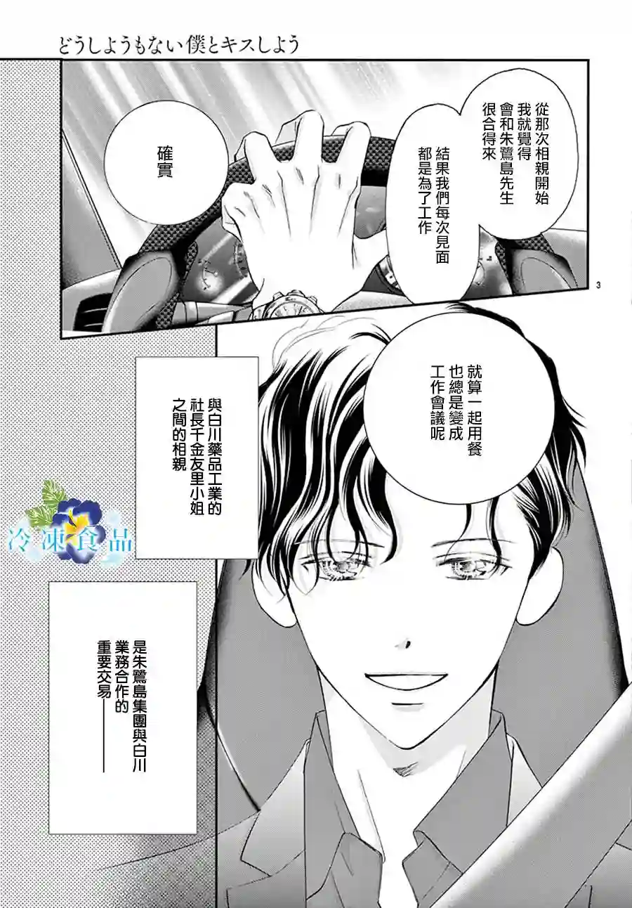和无可救药的我接吻吧第11话