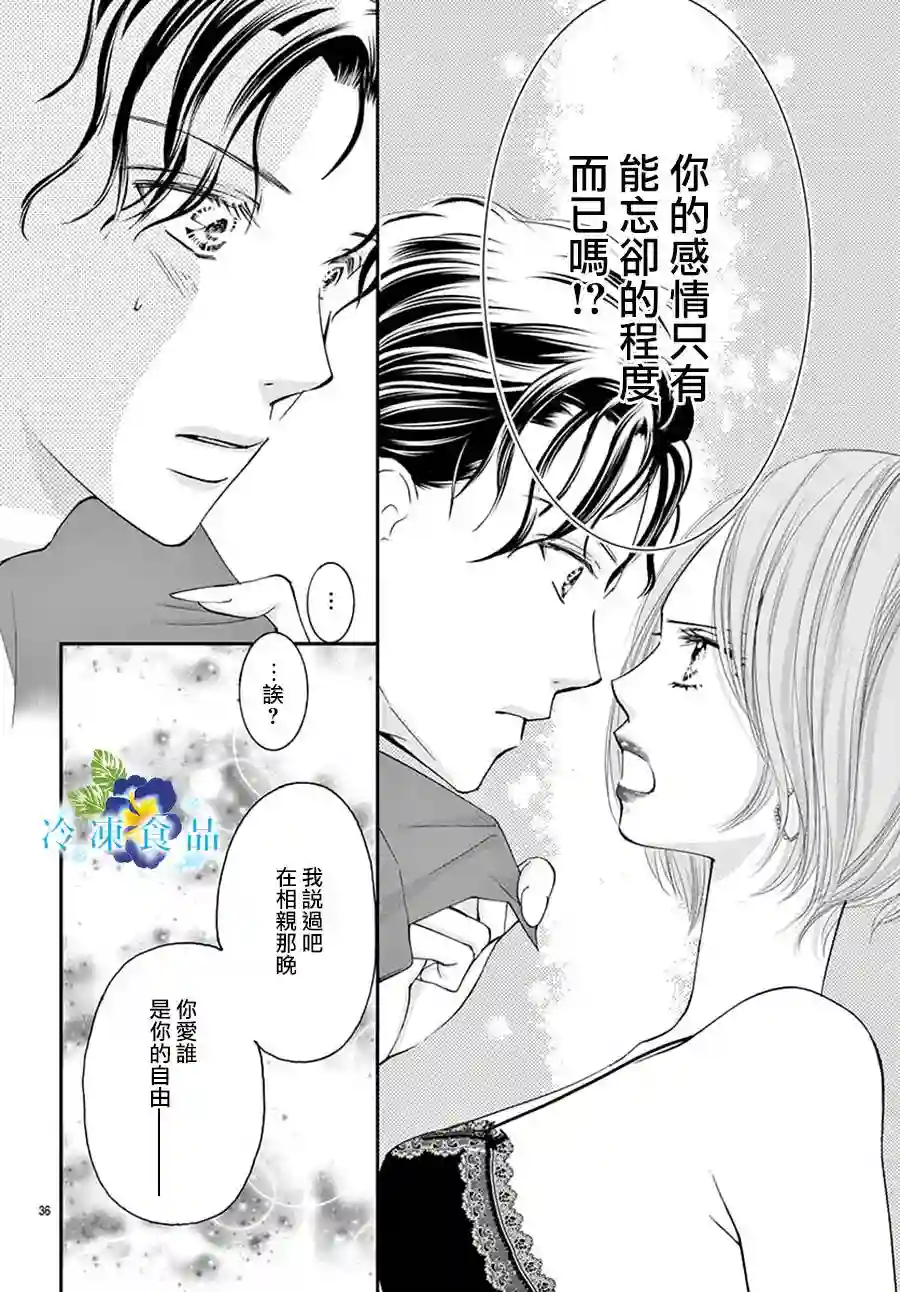 和无可救药的我接吻吧第11话