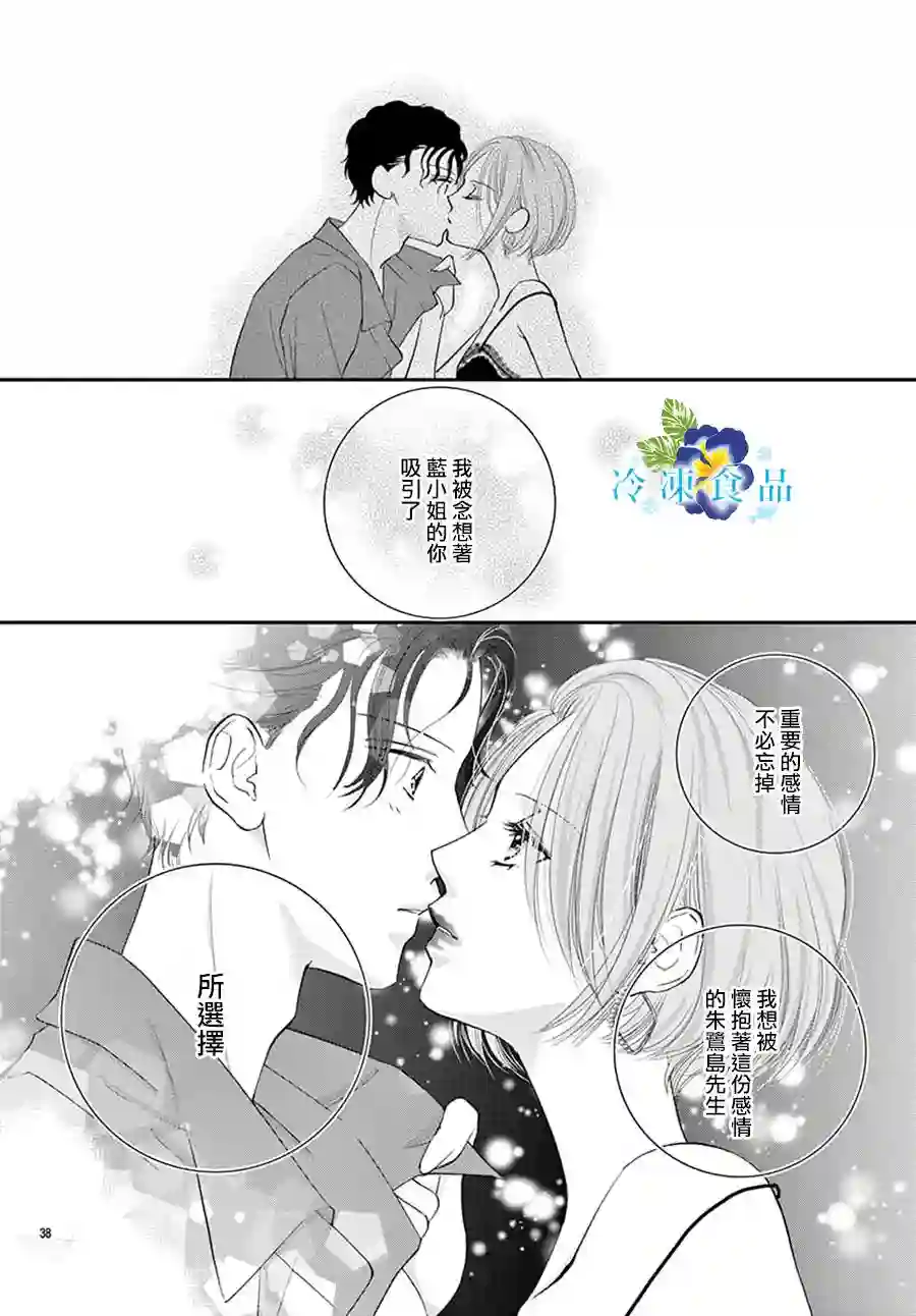 和无可救药的我接吻吧第11话
