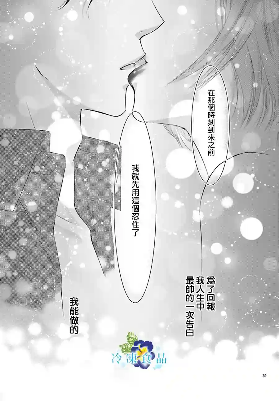 和无可救药的我接吻吧第11话
