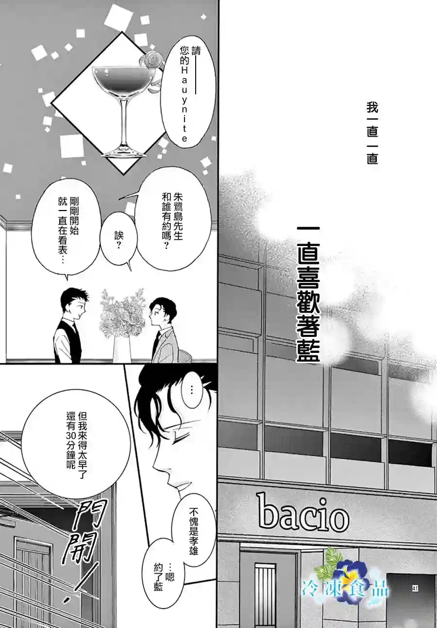 和无可救药的我接吻吧第11话
