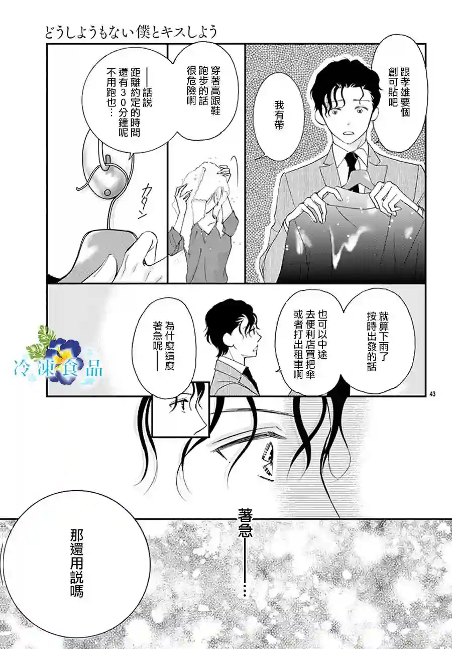和无可救药的我接吻吧第11话