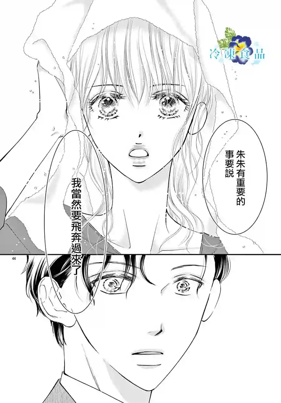 和无可救药的我接吻吧第11话