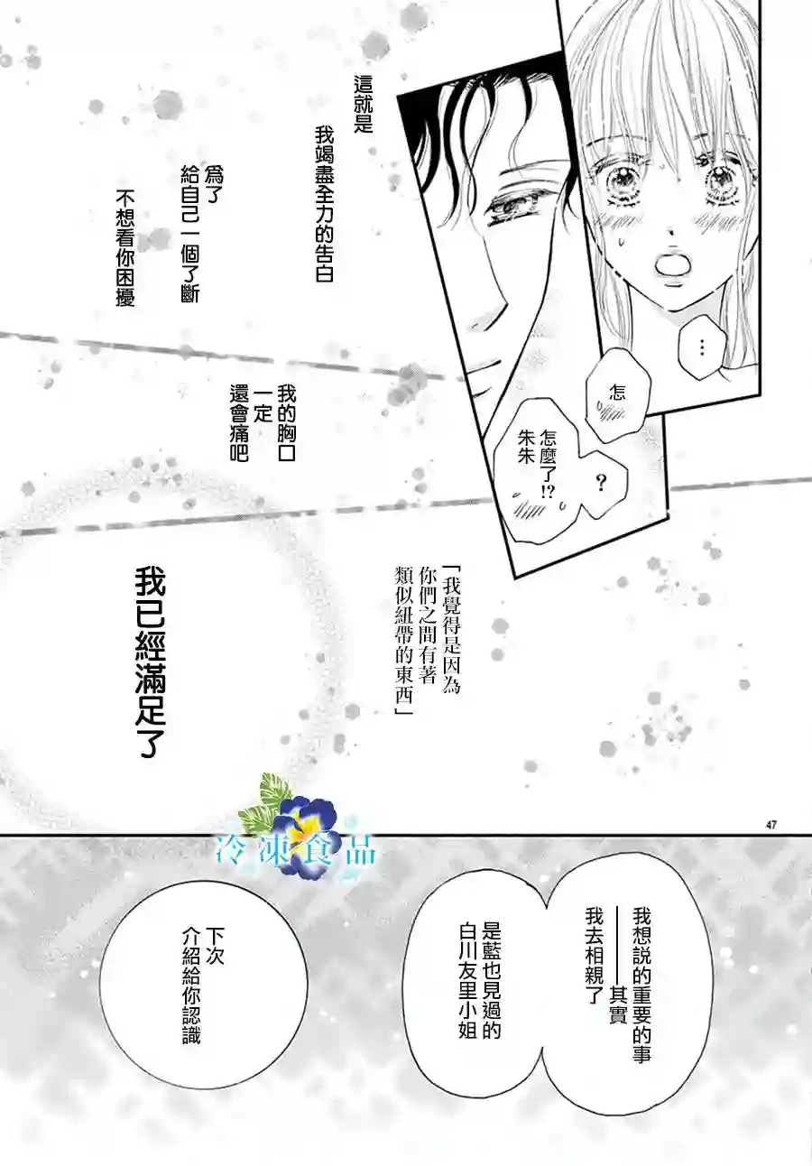 和无可救药的我接吻吧第11话