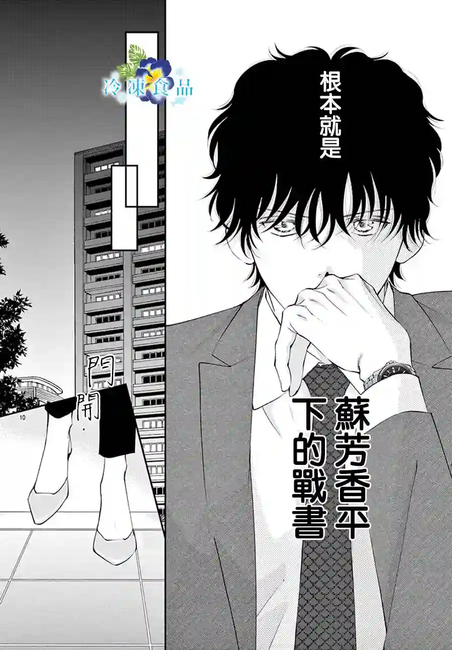 和无可救药的我接吻吧第12话