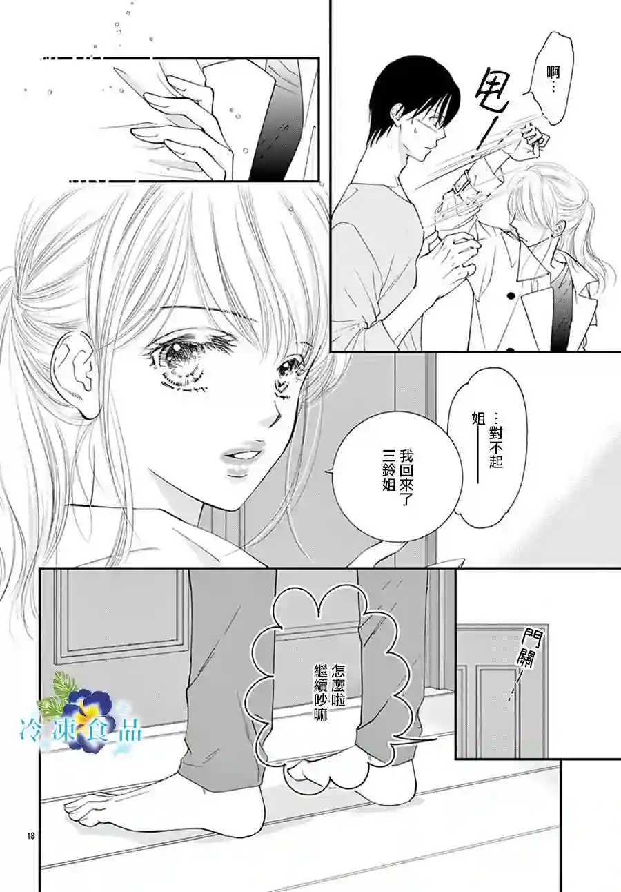和无可救药的我接吻吧第12话