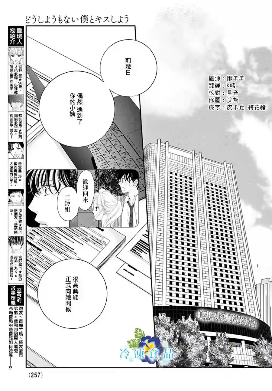 和无可救药的我接吻吧第12话