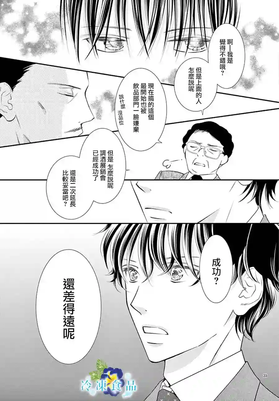 和无可救药的我接吻吧第12话