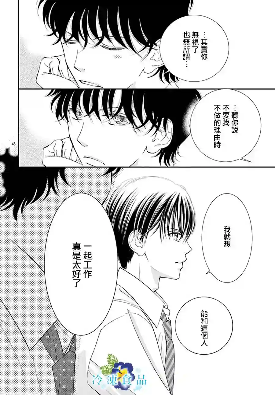 和无可救药的我接吻吧第12话