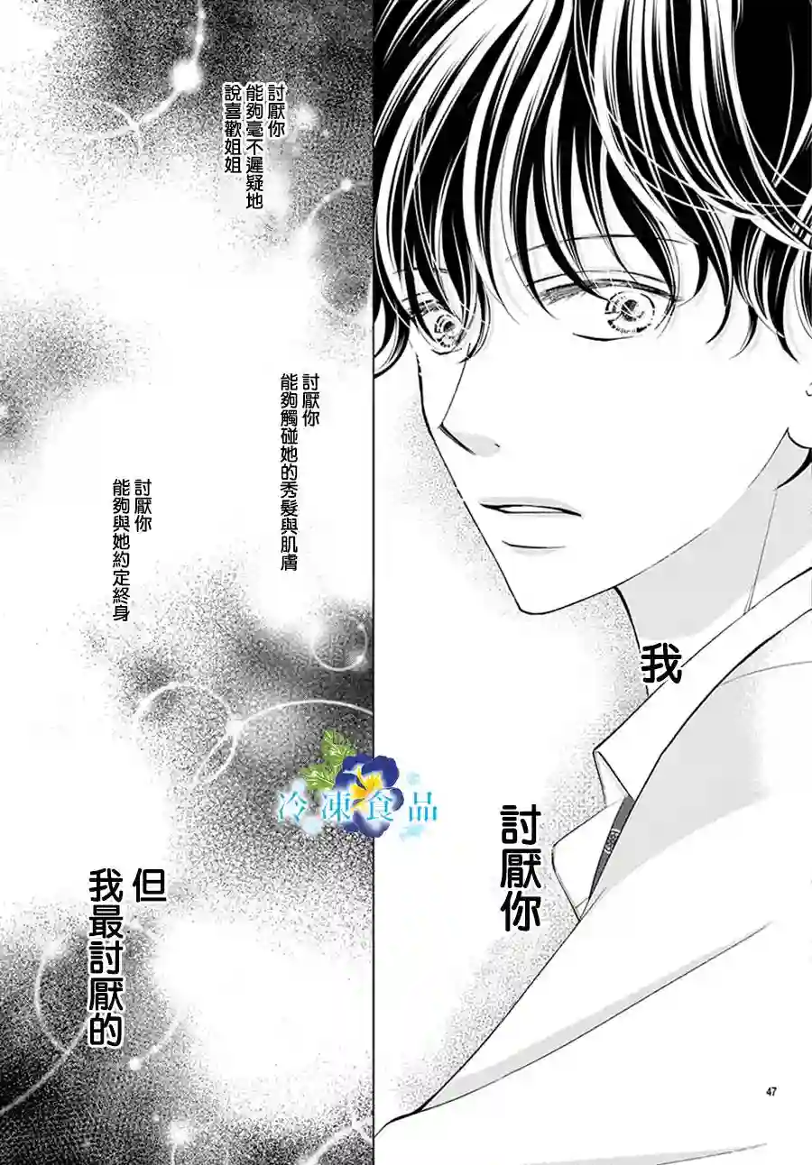 和无可救药的我接吻吧第12话