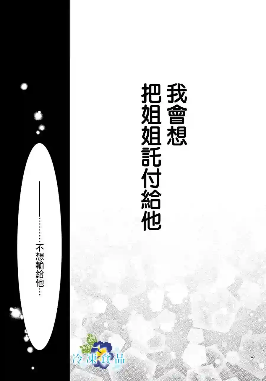 和无可救药的我接吻吧第12话