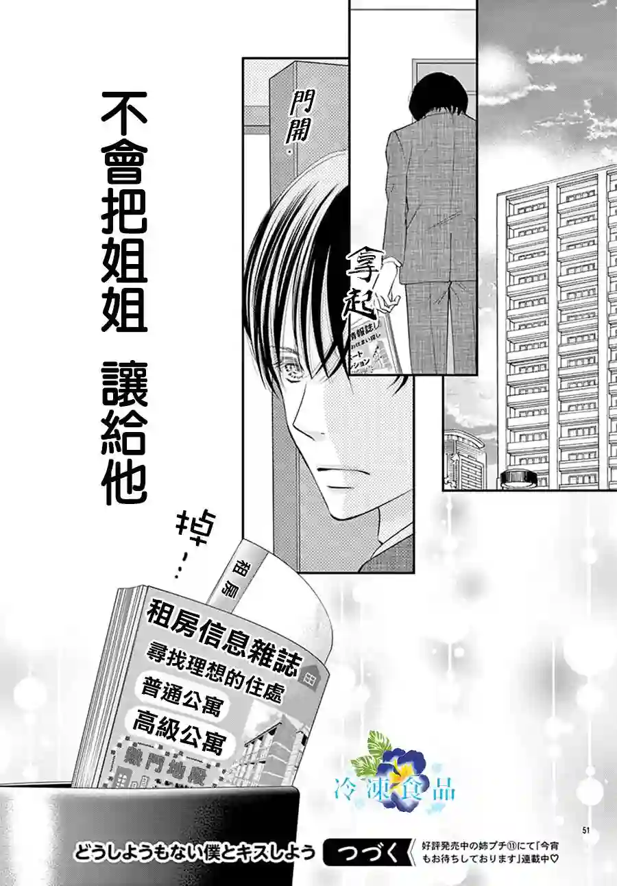 和无可救药的我接吻吧第12话