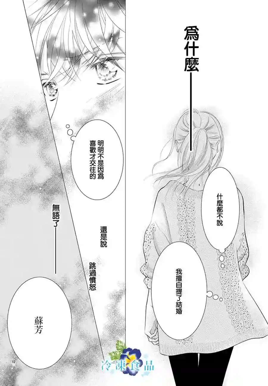 和无可救药的我接吻吧第13话