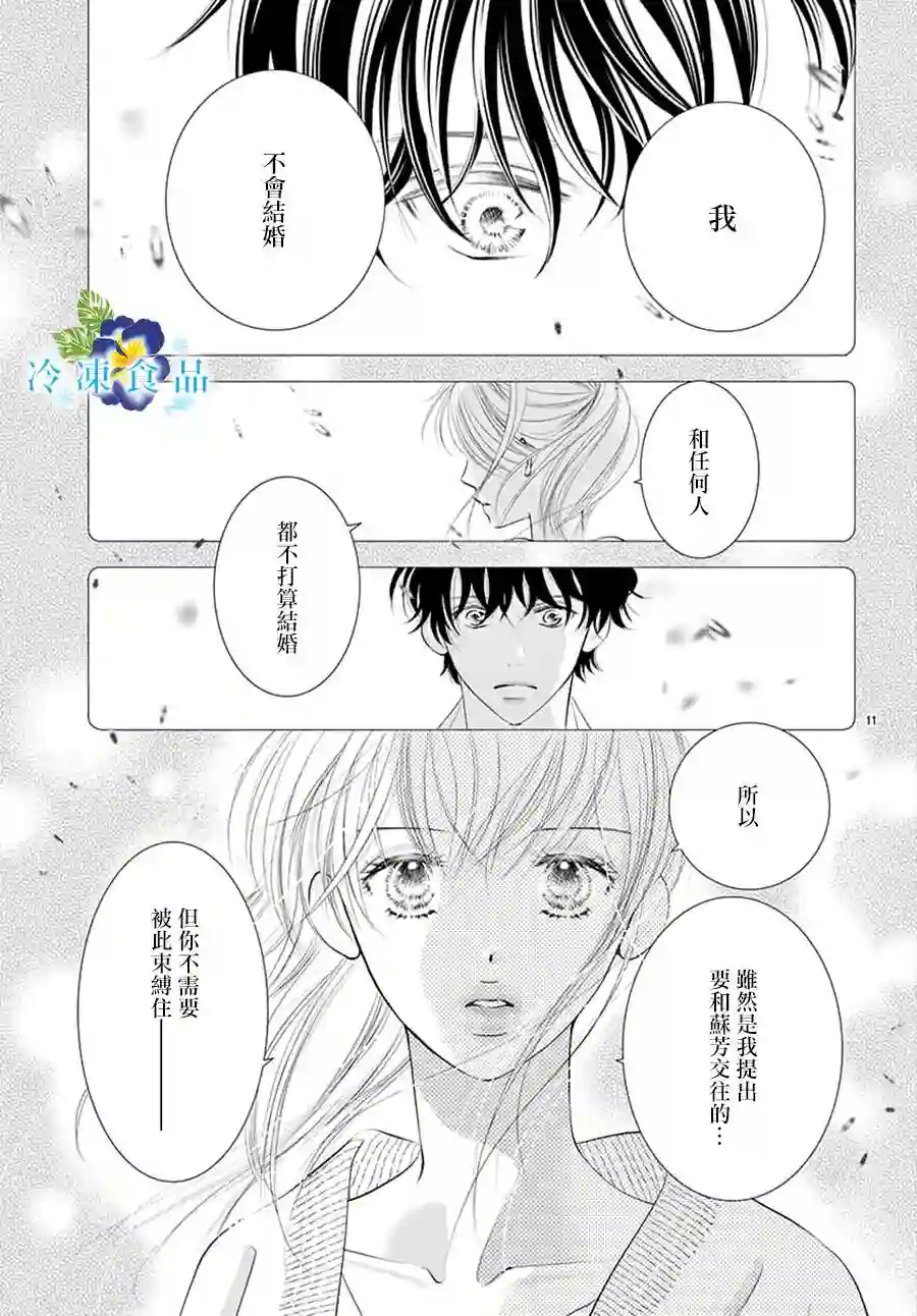 和无可救药的我接吻吧第13话