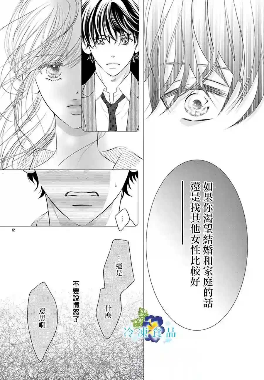 和无可救药的我接吻吧第13话