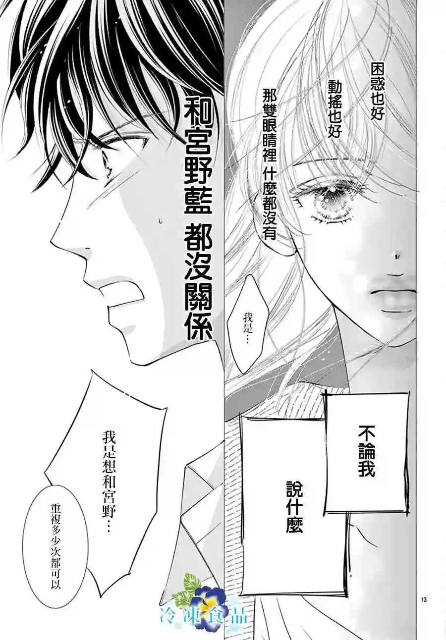 和无可救药的我接吻吧第13话