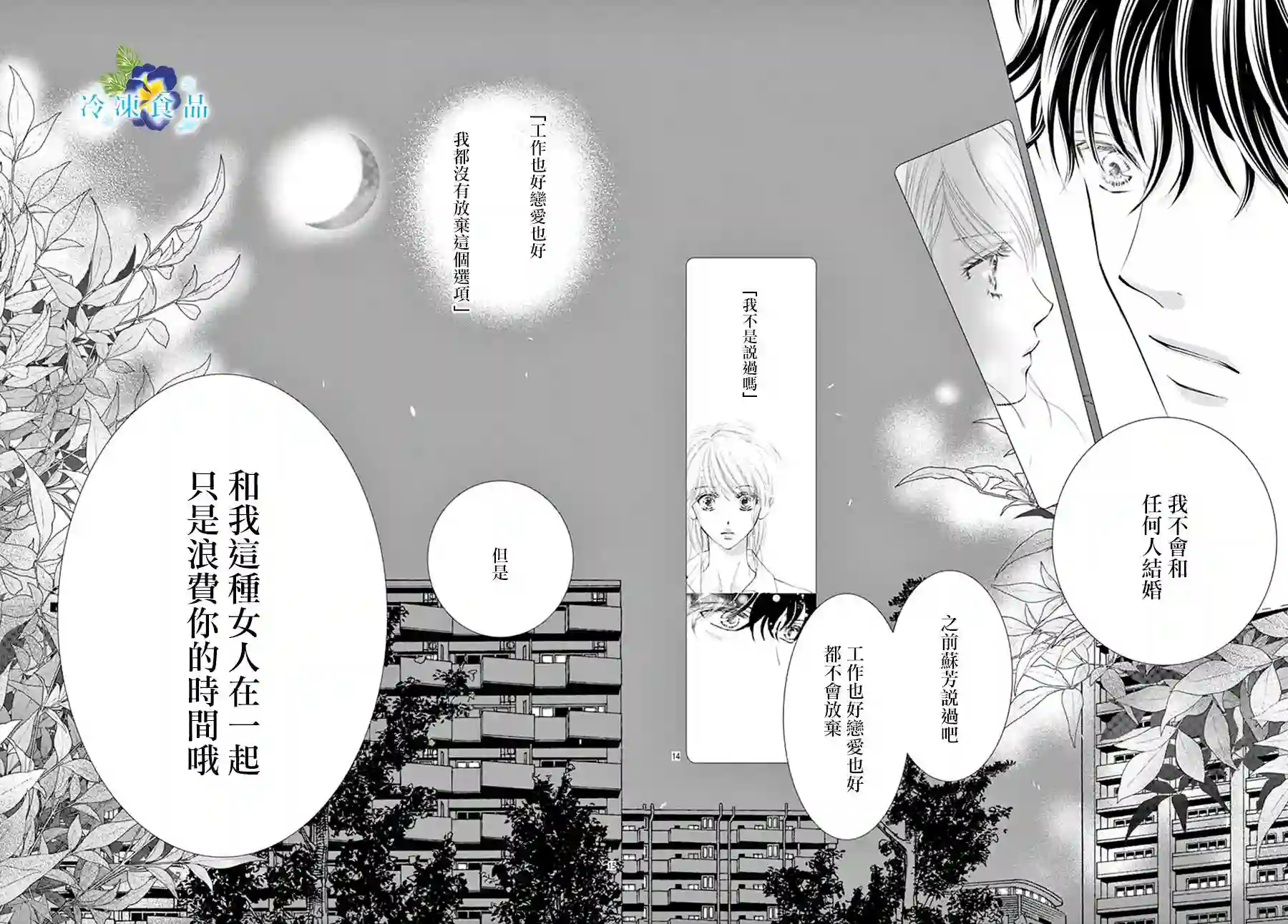 和无可救药的我接吻吧第13话
