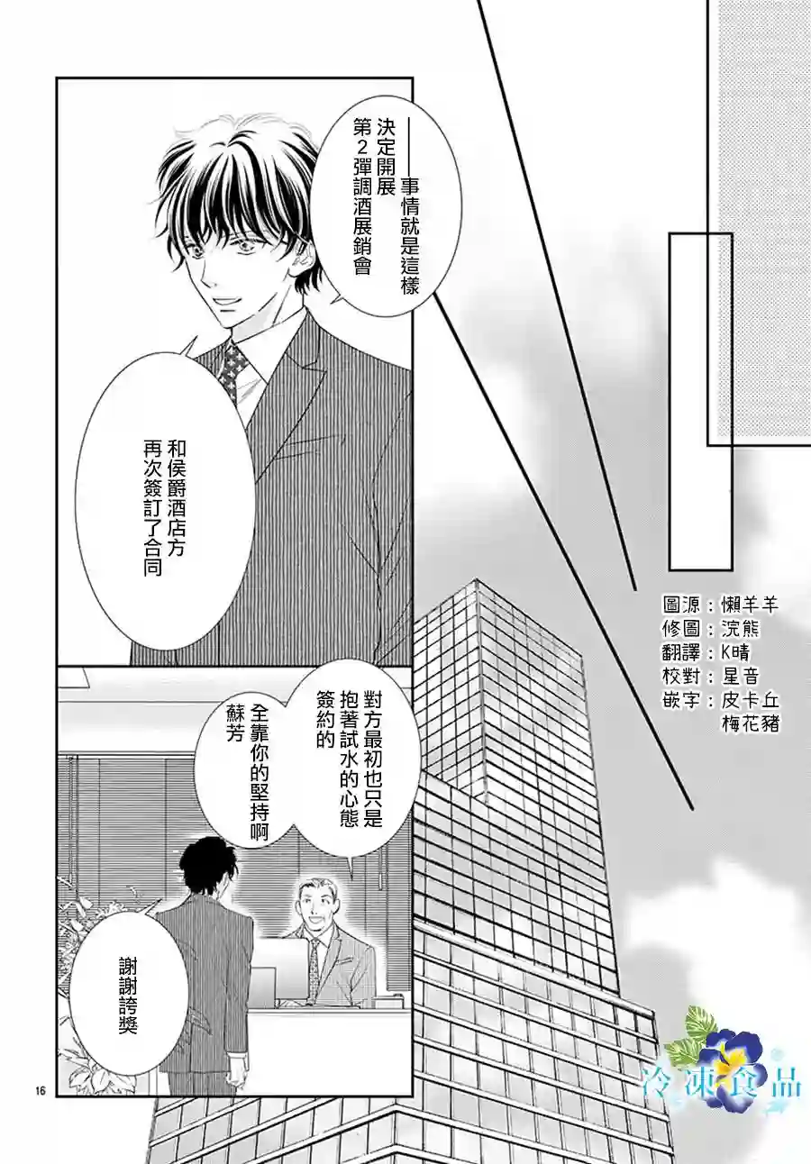 和无可救药的我接吻吧第13话