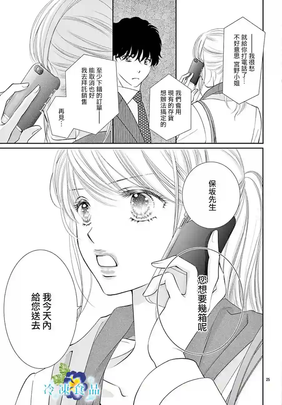 和无可救药的我接吻吧第13话