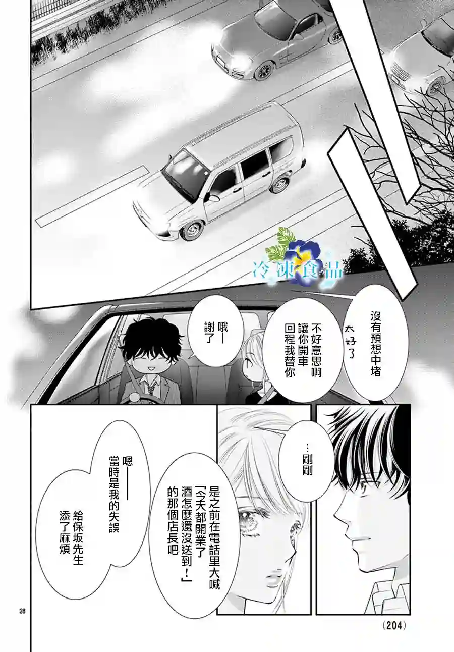 和无可救药的我接吻吧第13话