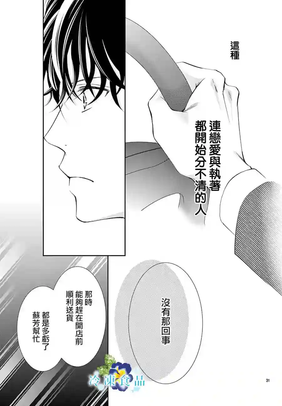 和无可救药的我接吻吧第13话