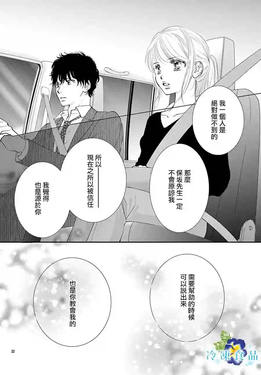 和无可救药的我接吻吧第13话