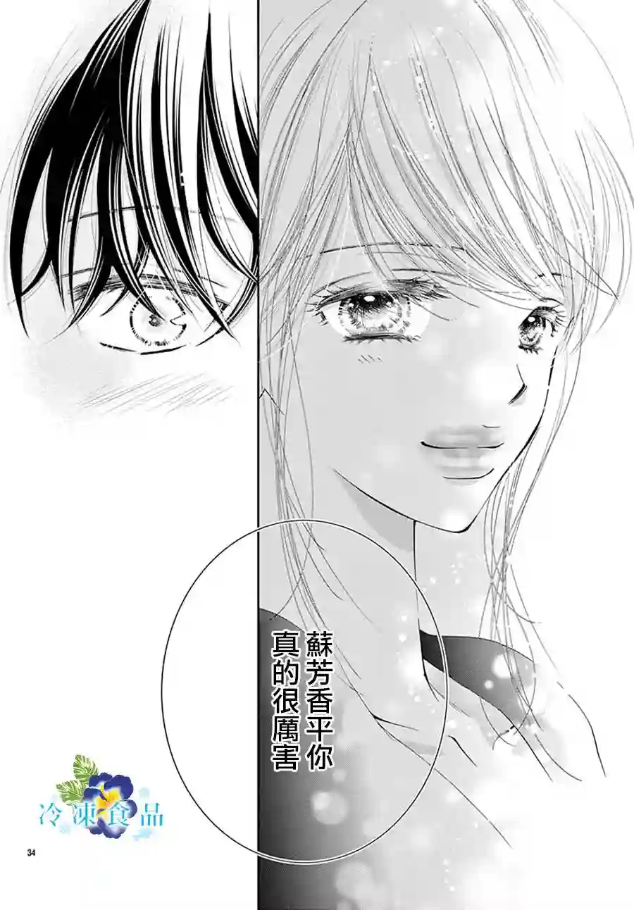 和无可救药的我接吻吧第13话