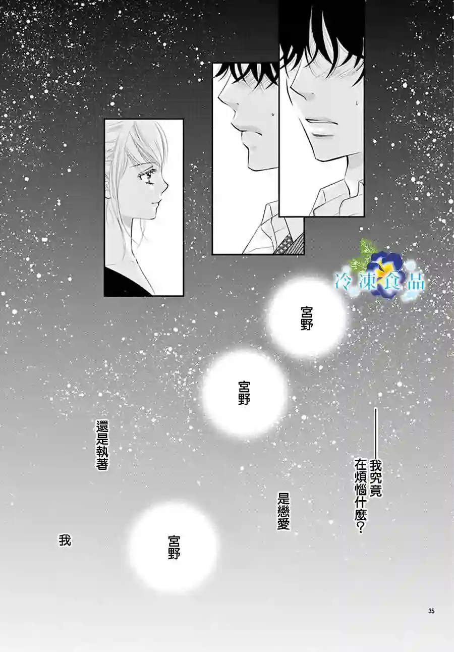 和无可救药的我接吻吧第13话