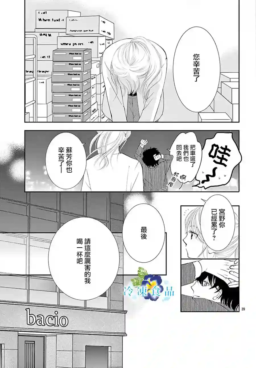 和无可救药的我接吻吧第13话