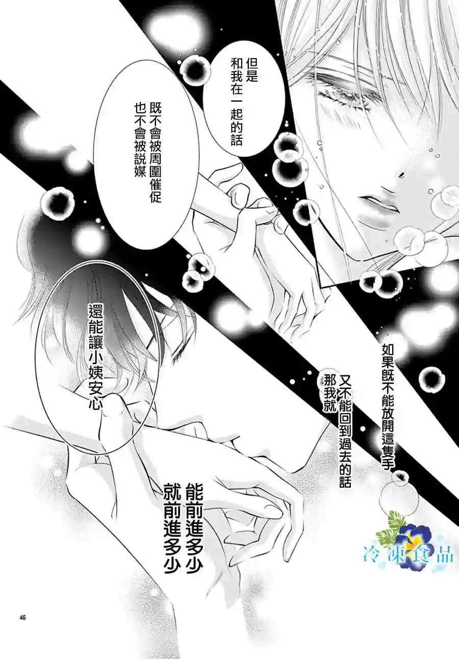 和无可救药的我接吻吧第13话