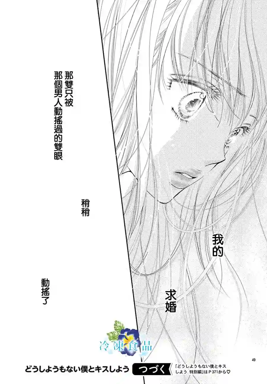 和无可救药的我接吻吧第13话