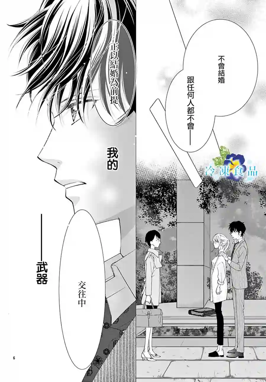 和无可救药的我接吻吧第13话