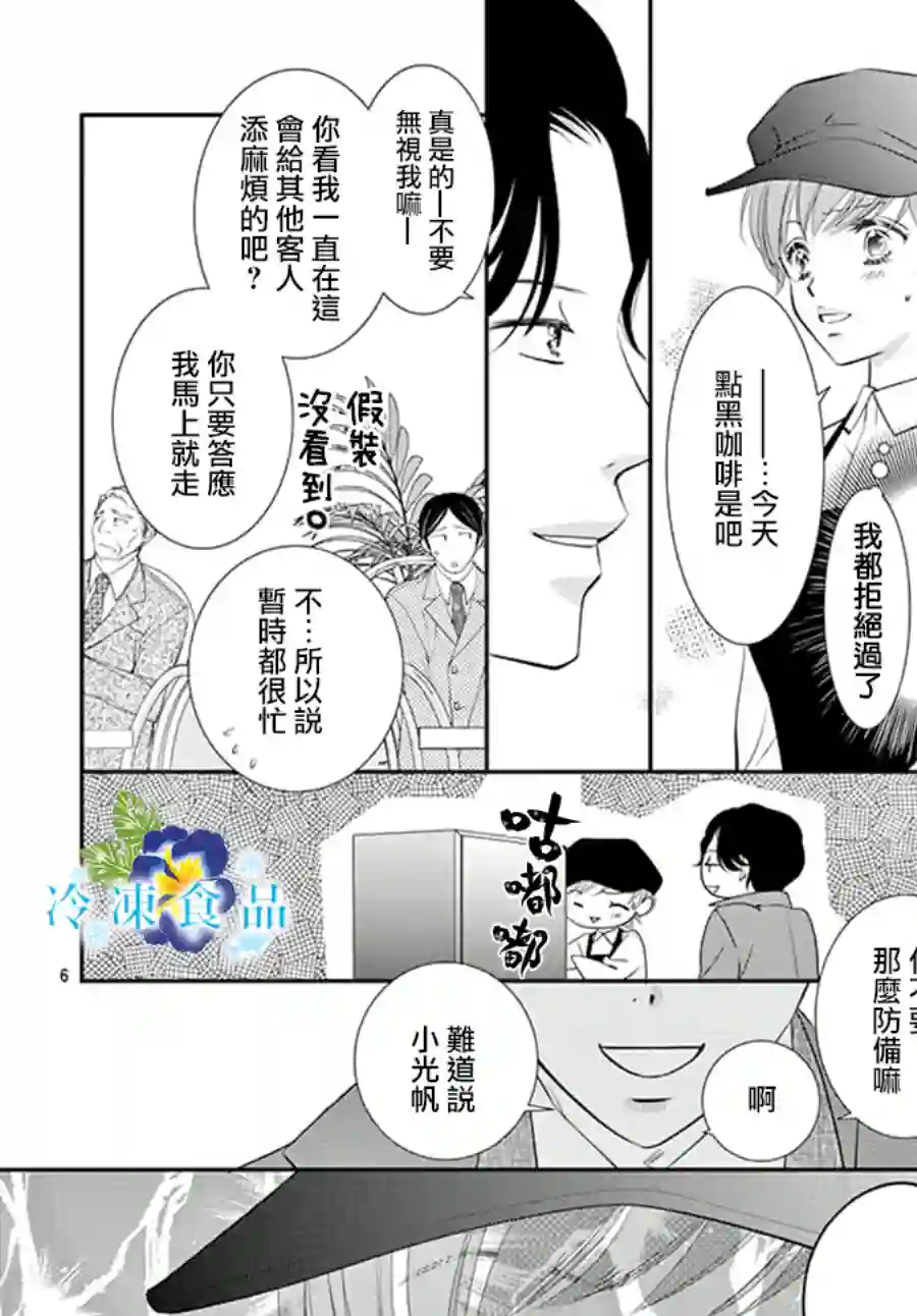 和无可救药的我接吻吧番外篇