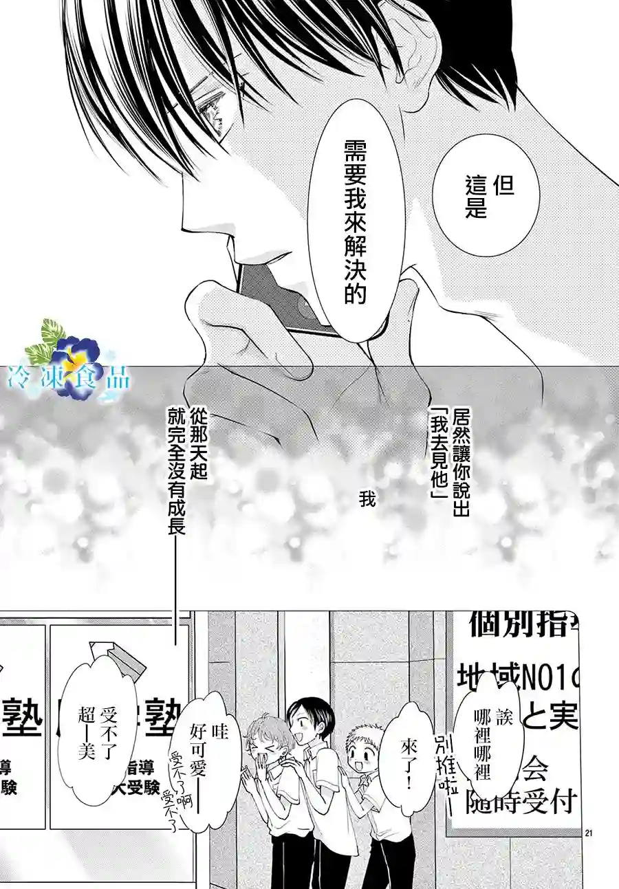 和无可救药的我接吻吧第14话