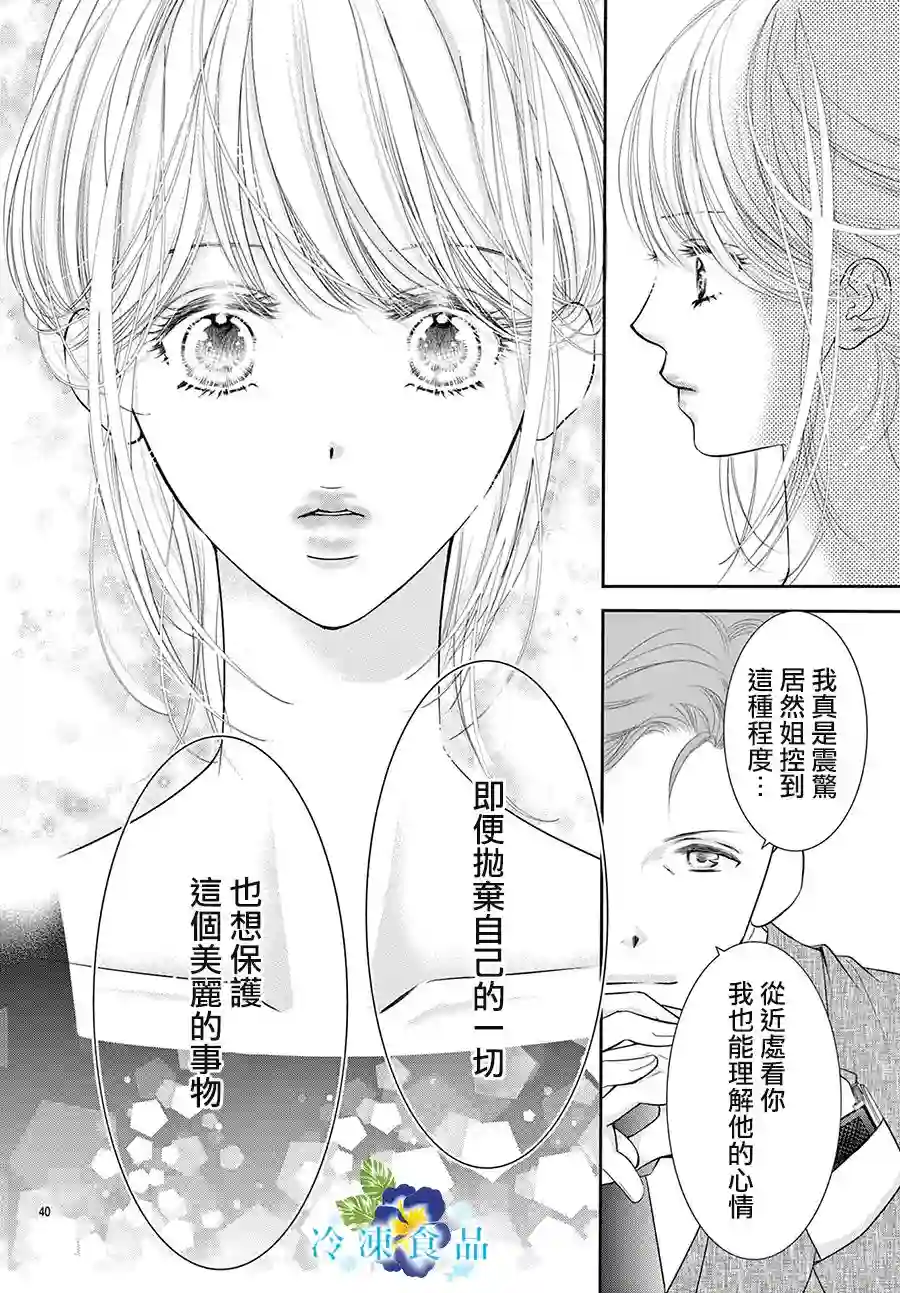 和无可救药的我接吻吧第14话