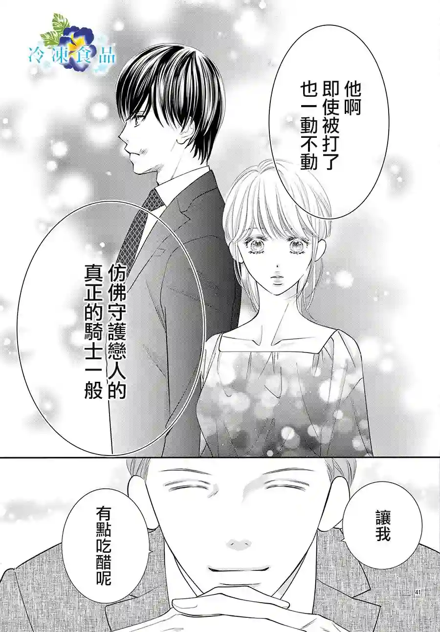 和无可救药的我接吻吧第14话