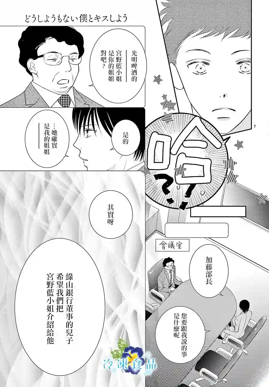 和无可救药的我接吻吧第14话