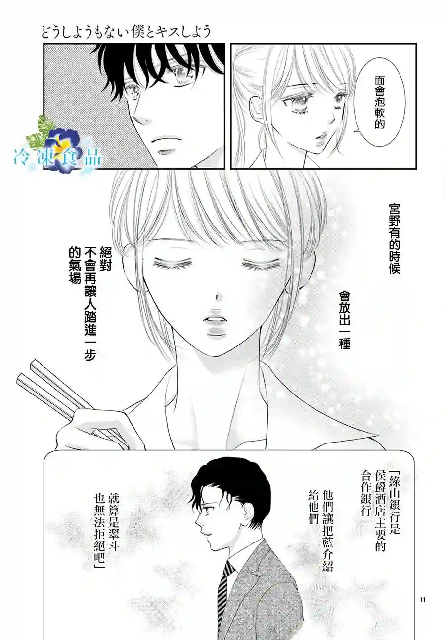 和无可救药的我接吻吧第15话