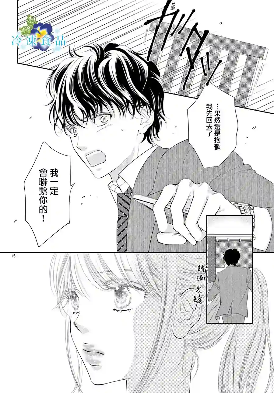 和无可救药的我接吻吧第15话