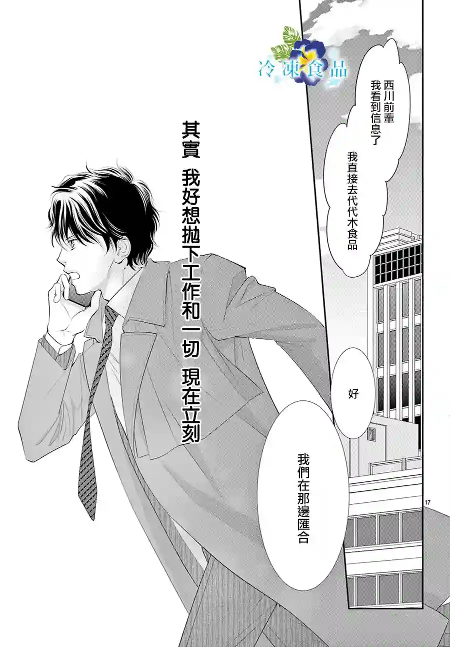 和无可救药的我接吻吧第15话
