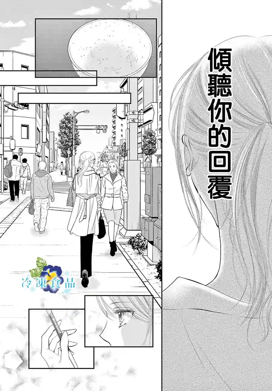 和无可救药的我接吻吧第15话