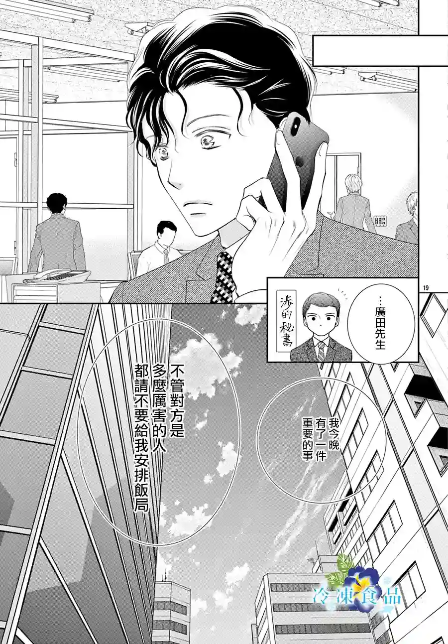和无可救药的我接吻吧第15话
