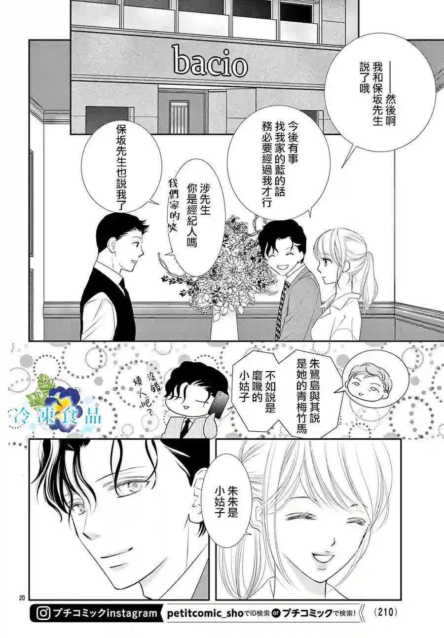 和无可救药的我接吻吧第15话