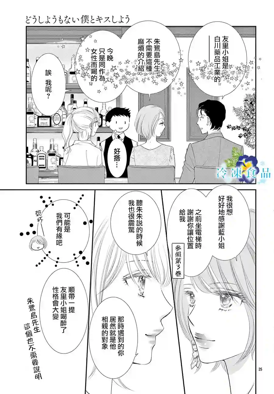和无可救药的我接吻吧第15话