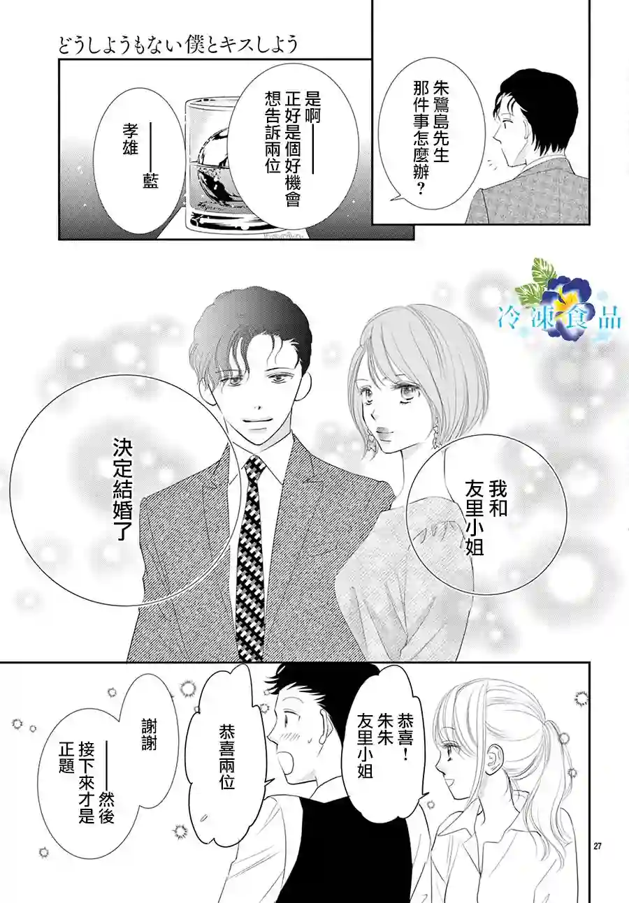 和无可救药的我接吻吧第15话